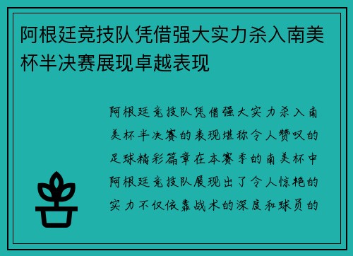 阿根廷竞技队凭借强大实力杀入南美杯半决赛展现卓越表现 阿根廷竞技队凭借强大实力杀入南美杯半决赛展现卓越表现