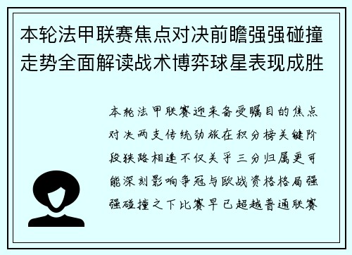 本轮法甲联赛焦点对决前瞻强强碰撞走势全面解读战术博弈球星表现成胜负关键