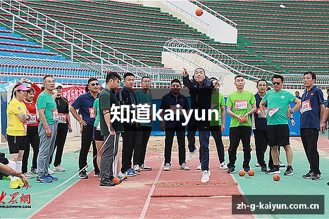 知道kaiyun